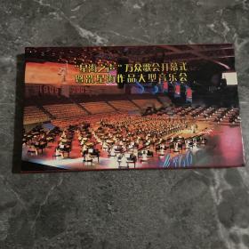 星海之声“ 万众歌会开幕式暨冼星海作品大型音乐会 三碟精装 DVD
