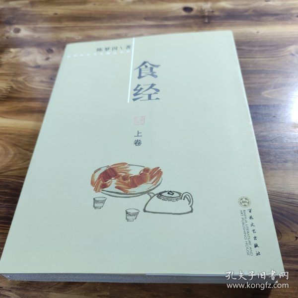 食经（上下）