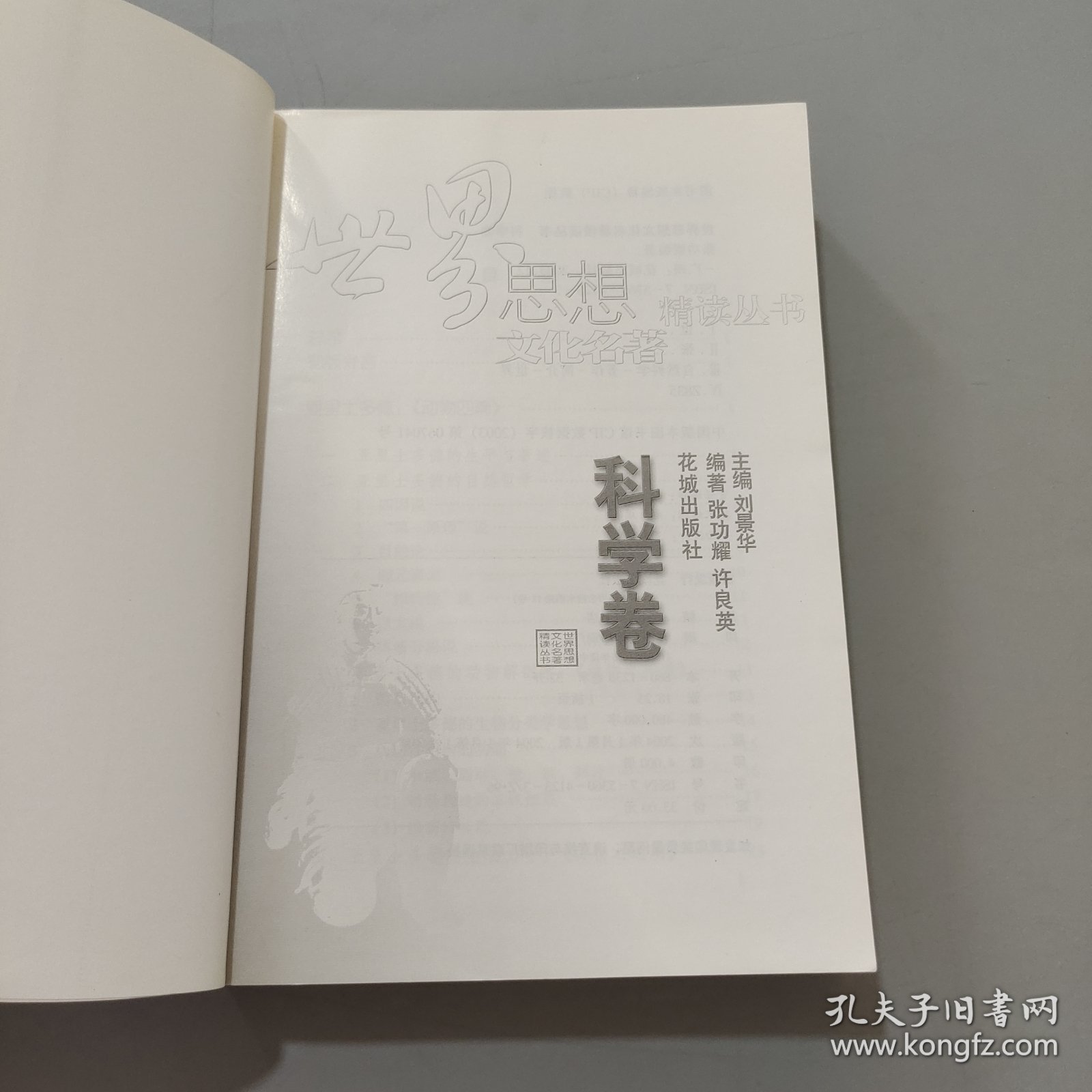 科学卷