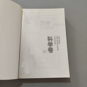 科学卷