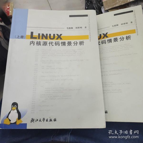 Linux内核源代码情景分析（下册）