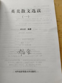 新基点（NEW BENCHMARK）全国高等院校商务英语专业本科系列规划教材：英美散文选读（1）