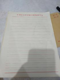 中国社会科学院文献 空白稿纸5张