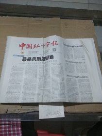 中国红十字报2022.8.5