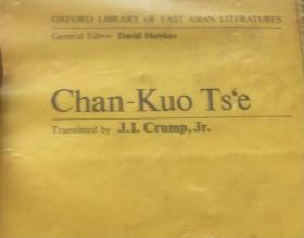 Chan-kuo ts‘e (The Oxford library of East Asian literatures) 战国策全译 初版