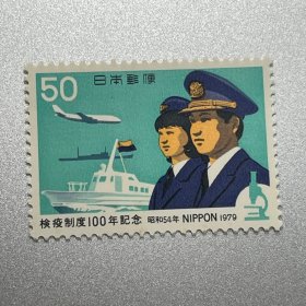 日本1979年检疫制度100年邮票 1全新
