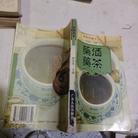 药酒药茶