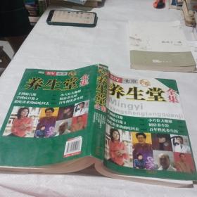 养生堂全集