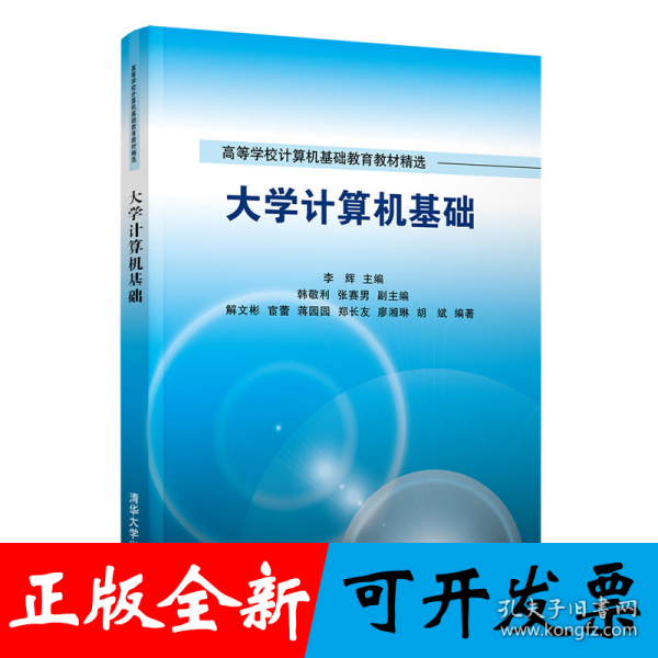 大学计算机基础