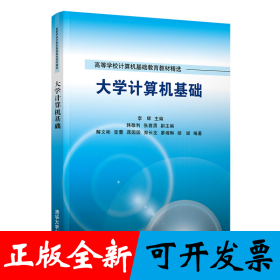 大学计算机基础