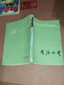 含淚的云