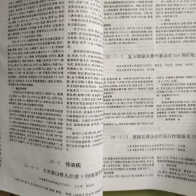 中国现代基层医学文库 【有中医药研究、中医内科学、中医外科妇科等内容】