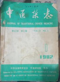 中医杂志1982年