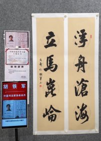 胡铁军老师，25岁就成为中书协会员，年少成名，擅长行书、楷书，网络名人，粉丝众多，被称为最美行书。老师作品确实雅俗共赏，精彩。书法作品，笔意、内容要协调，书写为了传递情感和审美。这幅作品笔意和内容就非常到位。笔意俊秀灵动，有书卷气，行笔稳健豁达，点划到位，一气呵成，体现了胡铁军老师“闲雅自如，情趣充盈”的书法特点，与诗词的优美。