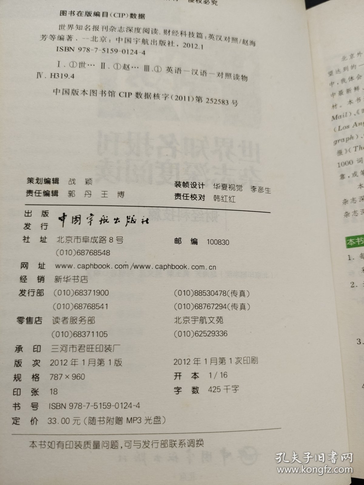 世界知名报刊杂志深度阅读