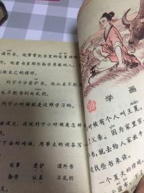 六年制小学课本（试用本）语文第二册