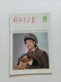 人民画报1985.5（缺中间两张页）