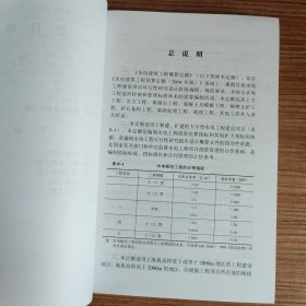 水电建筑工程概算定额:2007年版 上下册（品好、未见笔记）