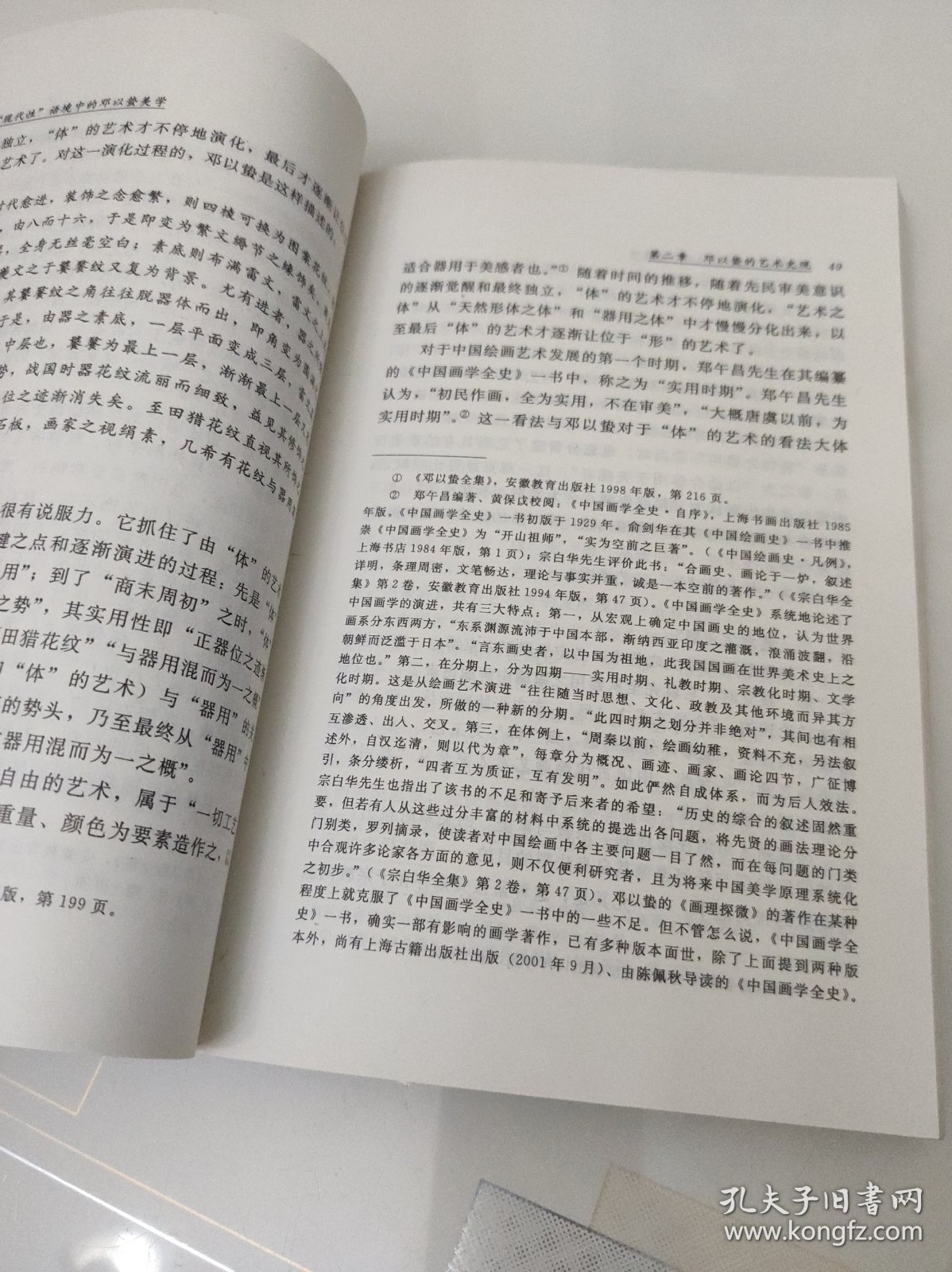 现代性语境中的邓以蛰美学