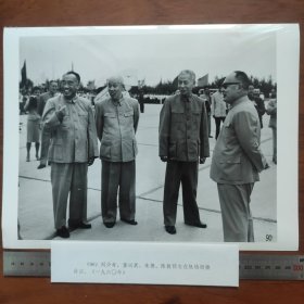 超大尺寸：1960年，刘少奇、朱德、董必武、陈毅在北京机场迎接外宾 (货号:（袋1262--90号）