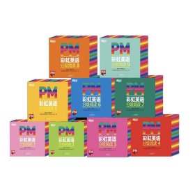 PM英语分级阅读1-9套装