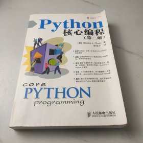 Python核心编程（第二版）