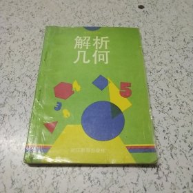 解析几何