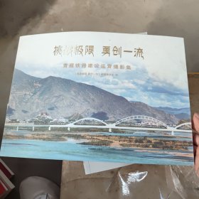 挑战极限,勇创一流