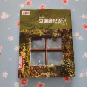 当代景观：立面绿化设计