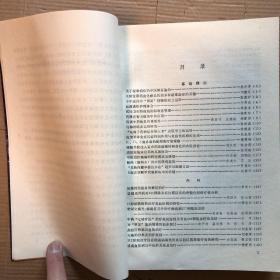 顽固杂病证治秘要（一版一印）