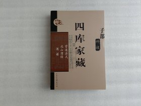 四库家藏：子部 科技 营造法式 北山酒经 酒谱