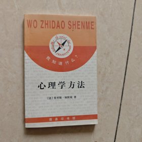 心理学方法