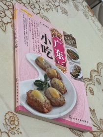 时尚新厨房：广东小吃