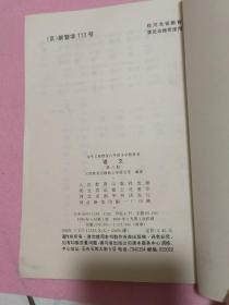 九年义务教育六年制小学教科书 语文 第六册（未使用）