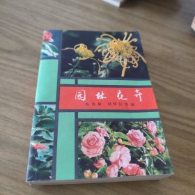 园林花卉 [L----3]