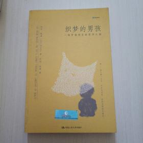 织梦的男孩：一场穿越现实的哲学之旅