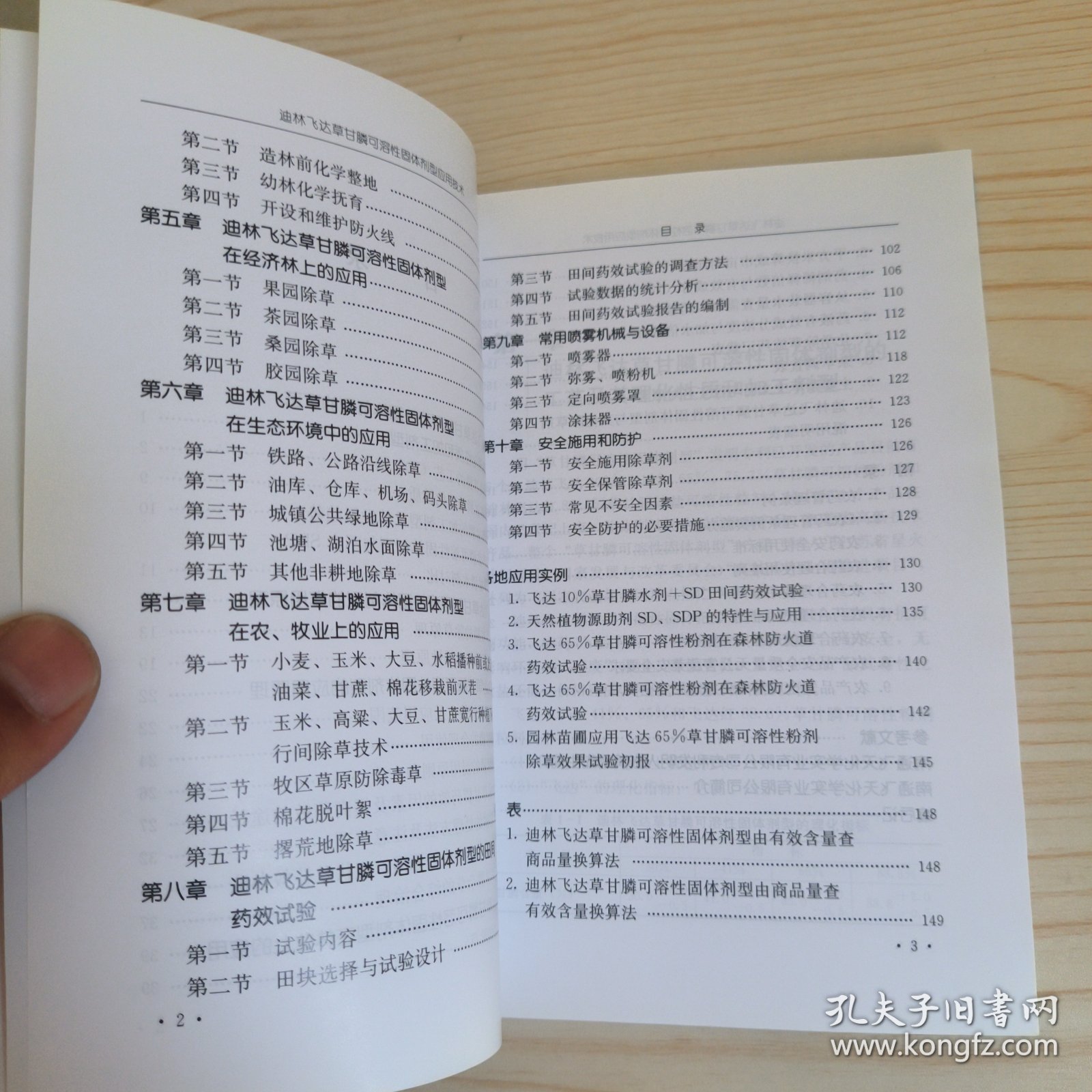 迪林飞达草甘膦可溶性固体剂型应用技术