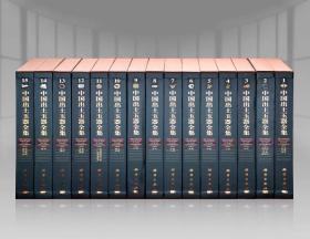 中国出土玉器全集 全15册;2020年新版;