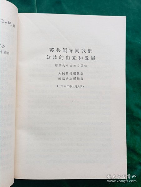 《评苏共中央的公开信》.即<九评>1--9册合订（.“第一笔杆子”胡乔木、陈泊.达为主要写作人；）+《关于国际共产主义运动总路线的建议》+《赫鲁晓夫是怎样下台的》【廉价出售.】