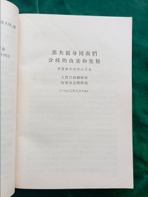 《评苏共中央的公开信》.即<九评>1--9册合订（.“第一笔杆子”胡乔木、陈泊.达为主要写作人；）+《关于国际共产主义运动总路线的建议》+《赫鲁晓夫是怎样下台的》【廉价出售.】