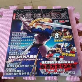 二次元狂热 FATE 增刊 英灵镇魂歌2