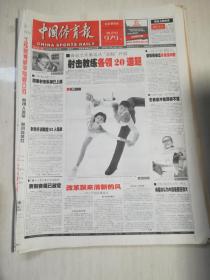 2005年12月3日 中国体育报 【4版】