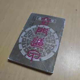 诸葛武侯兵法今译