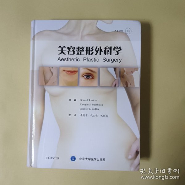 美容整形外科学