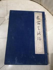 长安与洛阳（地图）函套装内有书一本加30张地图全 ；1957年一版一印