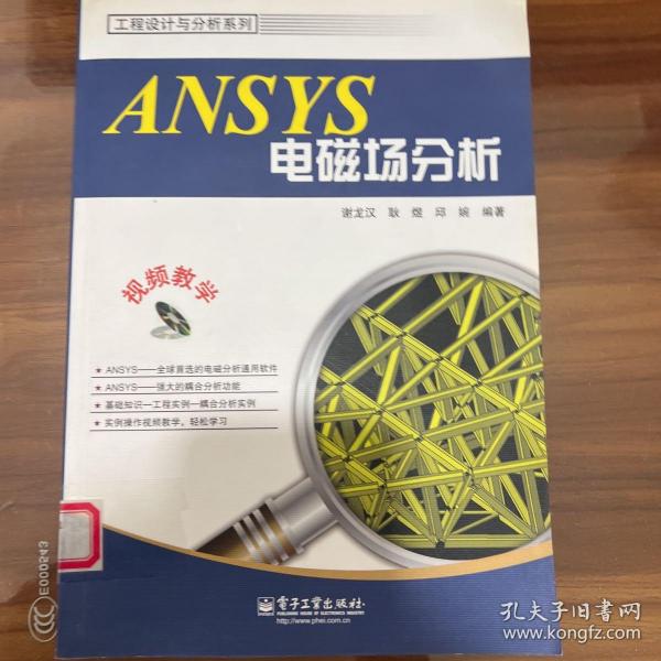 ANSYS电磁场分析