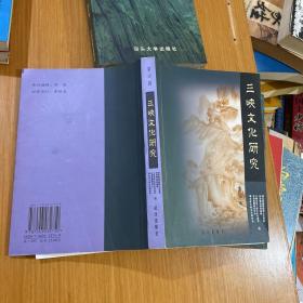 三峡文化研究.第五辑