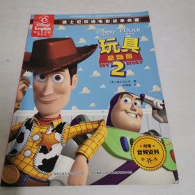 玩具总动员2: 汉英对照