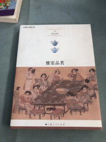 雅室品茗