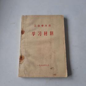 197519532《学习材料》图书如图，32开，共195